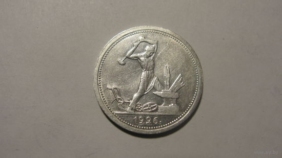 СССР 50 копеек 1926 ПЛ