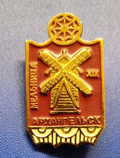 Архангельск мельница