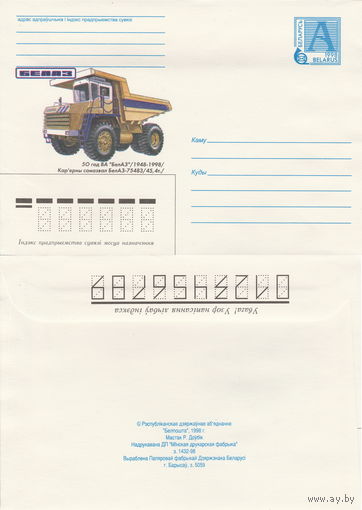 Беларусь 1998 Кар`ерны самазвал БелАЗ-75483. Карьерный самосвал БелАЗ-75483 (к4)