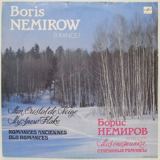 Борис Немиров - Моя снежинка. Старинные романсы