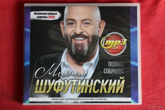Шуфутинский - Коллекция (mp3)