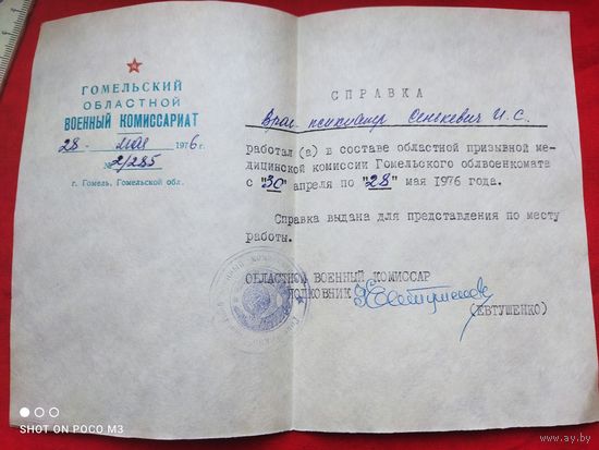 Военкомат,справка, Смотрите пожалуйста другие лоты