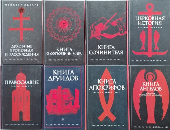 Евсевий Памфил "Церковная История" серия "Александрийская Библиотека"