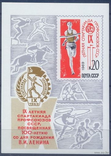 Блок "Спартакиада профсоюзов" ** СССР 1969