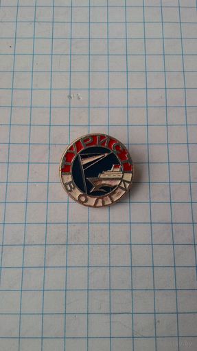 "Турист Волги" **