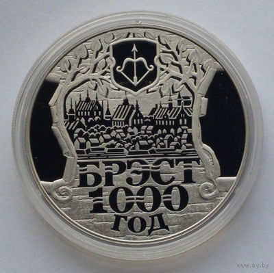 1 рубль, Брест. 1000 лет, 2019