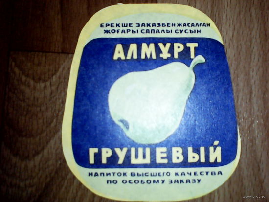 Этикетка от напитка. КазССР