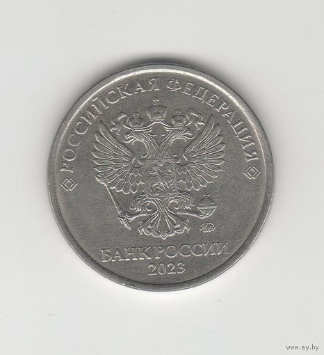 5 рублей России (РФ) 2023 ММД Лот 8570