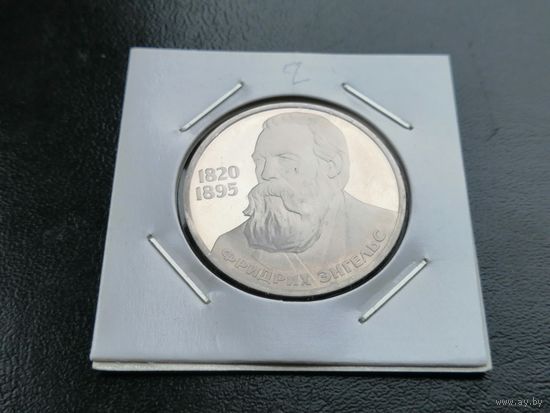 1 рубль новодел  1985 Энгельс 2