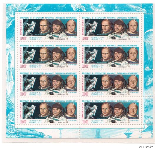 СССР-1985, (Заг.5585) **  , Корабль "Союз-Т-12", Космос,  1 малый лист(8м)