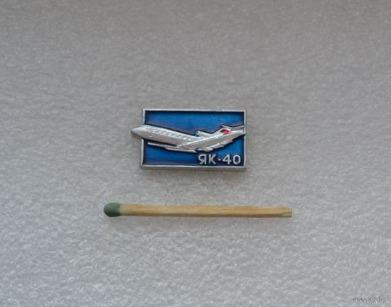 ЯК-40.