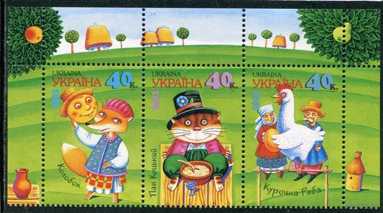 Украина 2002. Украинские сказки. Верхняя сцепка листа