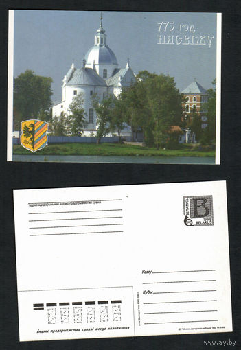 Беларусь. 1998. ДМПК. 775 лет Несвижу