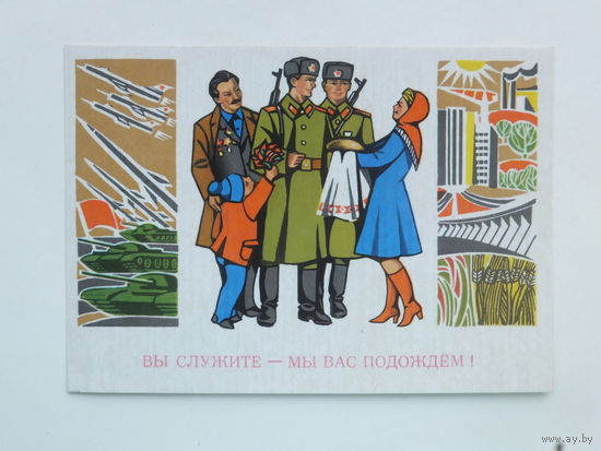 Пондопуло  вы служите 1978 10х15 см