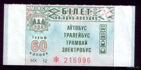 Минск 60 НХ 12