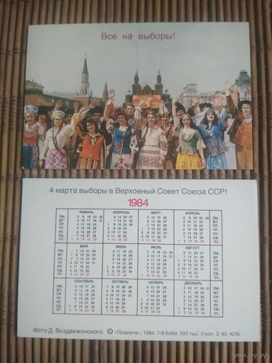 Карманный календарик.1984 год. Все на выборы