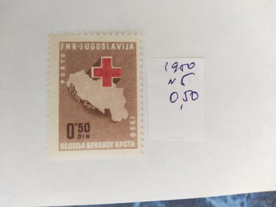 Югославия   1950  марка  просроченного налога