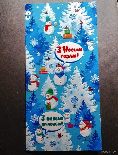 Открытка Беларусь С Новым годом!