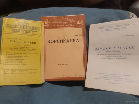 Программы театральные 3 шт..