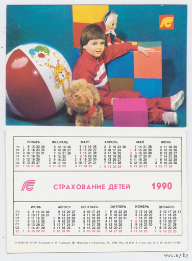 Календарь Госстрах (дети) 1990