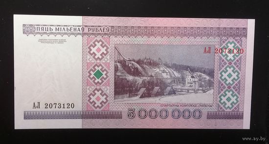 5000000 рублей 1999 Серия АЛ UNC, в идеальном состоянии, Возможен ТОРГ.