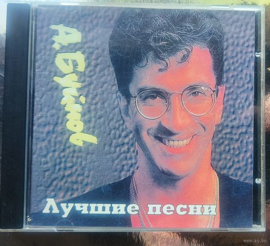 CD Александр Буйнов – Лучшие Песни 1998