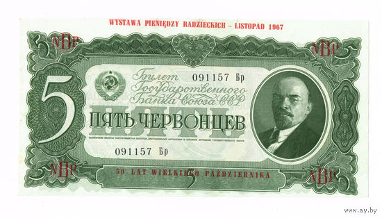 5 червонцев 1937 года идеаьный UNC