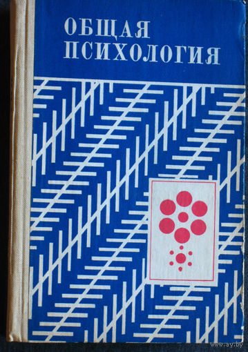 Общая психология