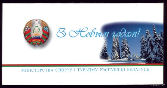 З Новым Годам! Министерство спорта