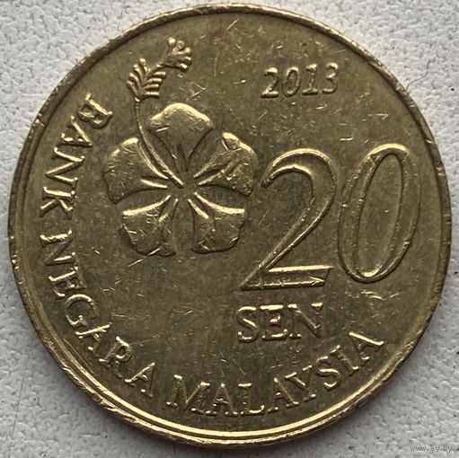 Малайзия 20 сенов 2013 г.