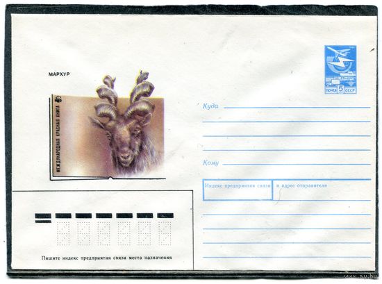 СССР 1988. ХМК. Конверт. Фауна. Мархур.  Худ. А.Исаков