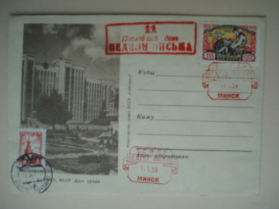 1959 год Дом правительства Минск Конверт БССР