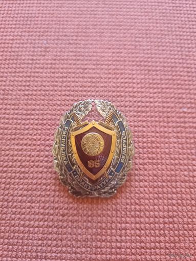 Памятный знак " 85 лет прокуратуре Минской области."