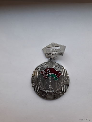 Медаль Первенства Минска(Комитет ФК и С при горисполкоме) 2 место