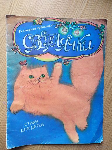 Светлячки\015