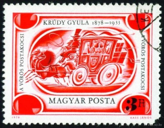 100-летие со дня рождения писателя Дьюлы Круди Венгрия 1978 год серия из 1 марки