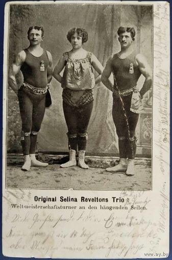 Оригинальное трио Селины Ревельтон. Германия. 1904 г.