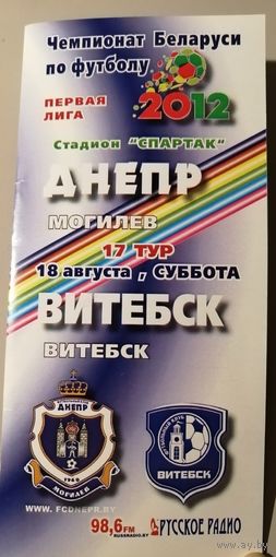 ДНЕПР Могилев - ВИТЕБСК 18.08.2012