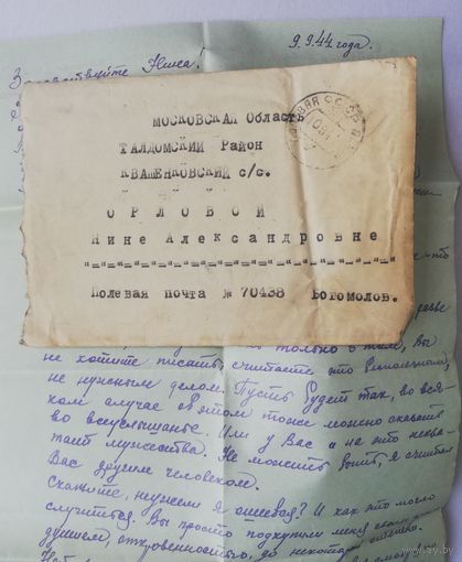 Письмо военных лет, май 1944г