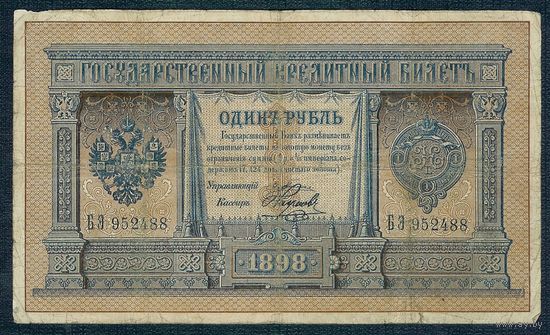 Россия 1 рубль 1898 год, Плеске - Наумов.