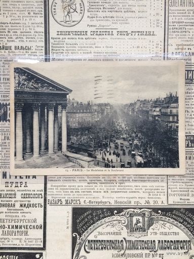 Церковь. Мадлен. Париж. Paris. La Madeleine et le Boulevard. Марка. 1928г.