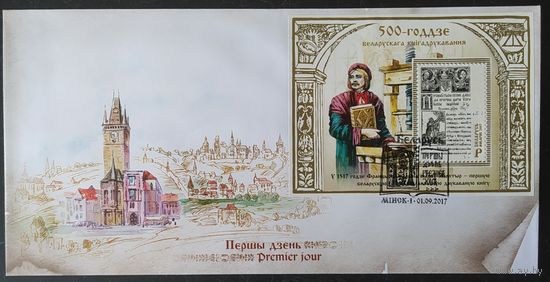 Беларусь 2017 КПД 500л книгопечати.