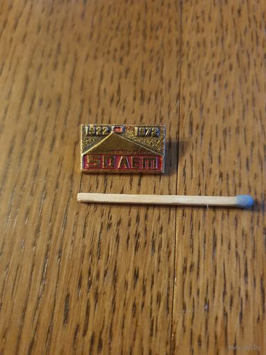 50 лет. Волочаевка, 1922-1972.