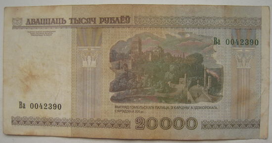 Беларусь 20000 рублей образца 2000 г. серии Ва
