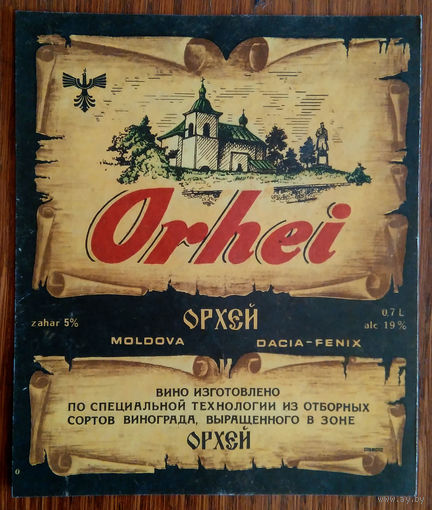 Этикетка. вино.Молд.ССР. 0173