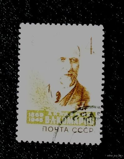 1969, август. 100-летие со дня рождения ботаника и географа В.Л.Комарова