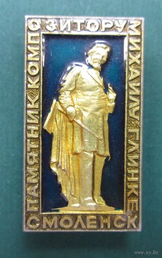 Смоленск. Памятник композитору Михаилу Глинке.