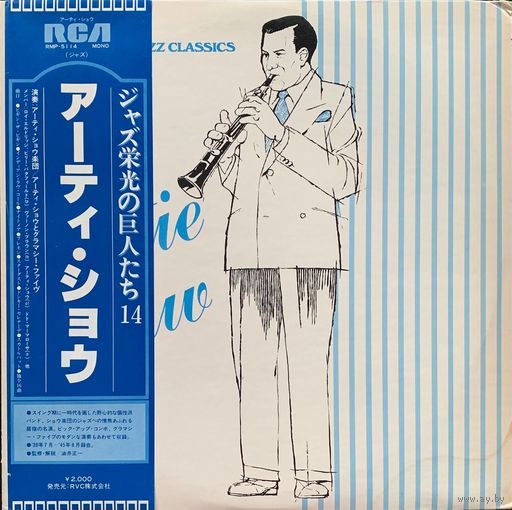 Artie Shaw – The Essence of Jazz Classics / JAPAN