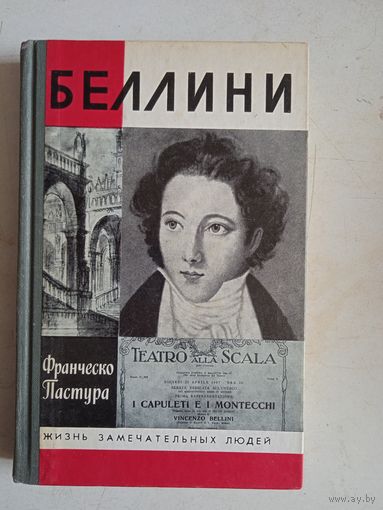 Беллини