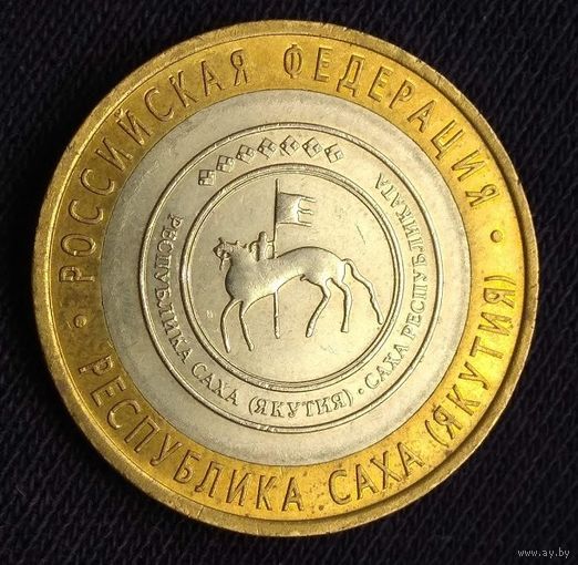10 рублей 2006 Республика Саха (Якутия)